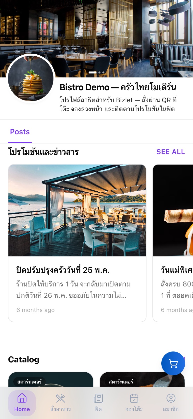 หน้าแรกของร้านตัวอย่าง Bistro Demo ที่สร้างด้วย Bizlet